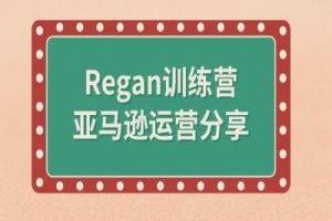 亚马逊流程全解析(Regan训练营)