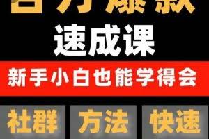 交个朋友·用数据思维做爆款，源哥教你从0-1打造百万播放视频