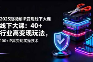 美团大众运营课：业绩增长飞轮/投流推广/排名规则/破局瓶颈/新店复制打爆