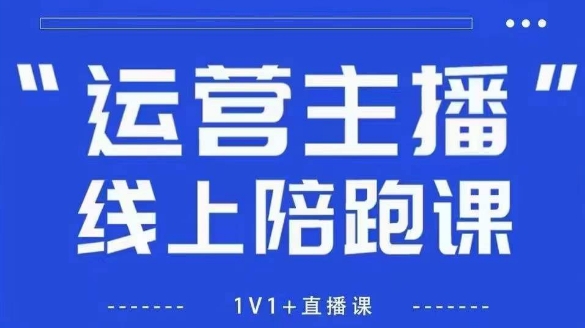 猴帝1600线上课，拉爆自然流，做懂流量的主播，新规政策下，自然流破圈攻略【更新10月】