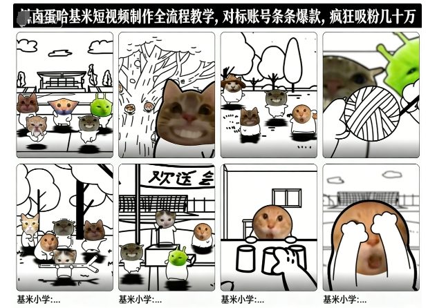 卤蛋哈基米短视频制作全流程教学，条条爆款，疯狂吸粉几十万