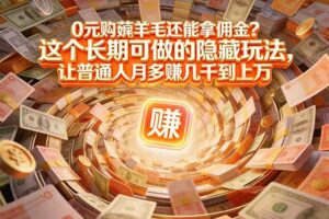 （17168期）现在谁离得开网购？但会用这个工具的人，早就把花钱变成赚钱了